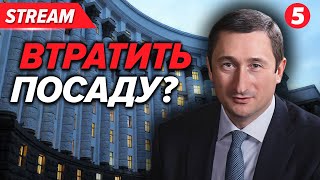 ВАКС оголошує рішення щодо клопотання про відсторонення Олексія ЧЕРНИШОВА з посади🔴НАЖИВО