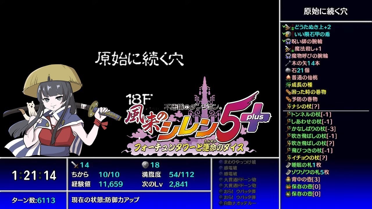 【風来のシレン５】しけた冒険【18F～】