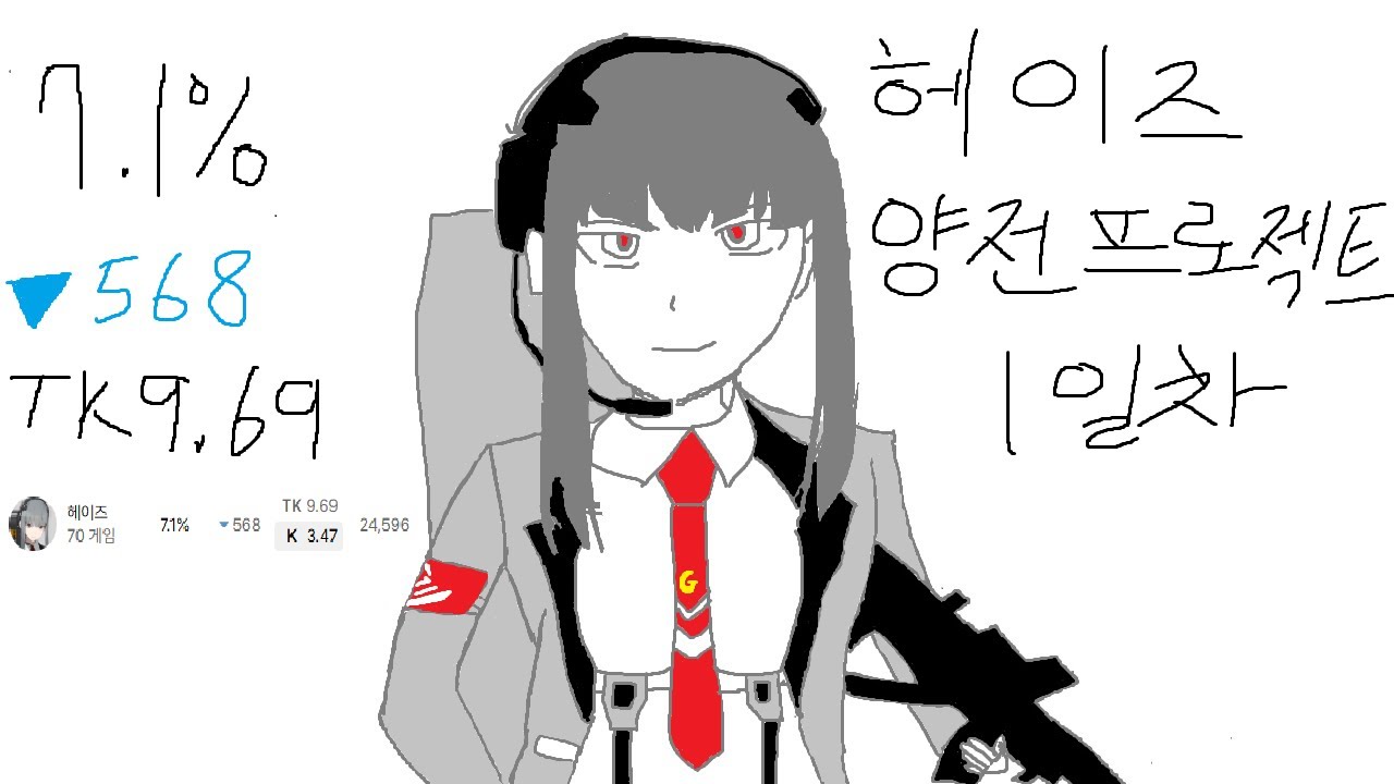 레전드 음전 헤이즈 양전 프로젝트 1일차