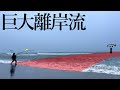 【サーフ釣り】デカい離岸流にヒラメを釣るために開発されたミノーを投げ込むと...