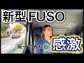 【ダンプ女子】新型FUSO乗ってみたで‼︎