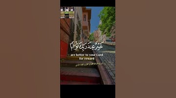 المال والبنون زينة الحياة الدنيا #تلاوةخاشعة #قرآن_كريم