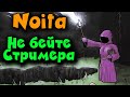 Издеваются над стримером - Noita