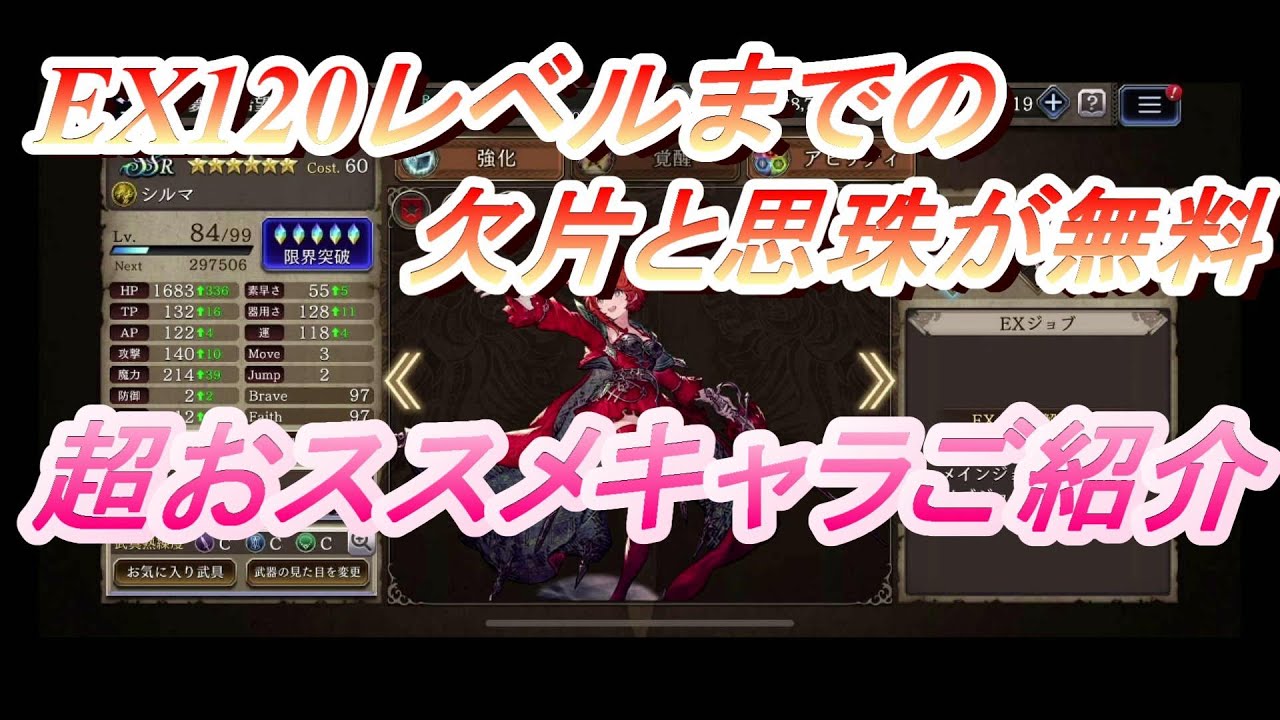 Ffbe幻影戦争 絶対に作っておくべきキャラ シルマ Youtube