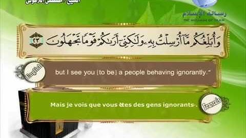سورة الأحقاف - مصطفى اللاهوني