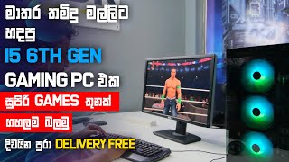 i5 6th Gen Gaming PC -  දකුණු රටට PC Build එකක් ! - MSK COMPUTERS