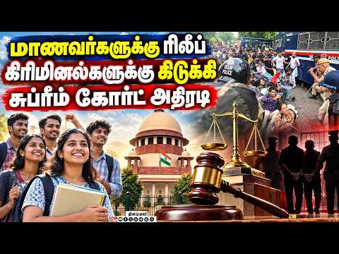 நீட் எதிர்ப்பு போராட்டம்: மாணவர்கள் மீதான வழக்கை ரத்து செய்தது சுப்ரீம் கோர்ட் CJP Students
