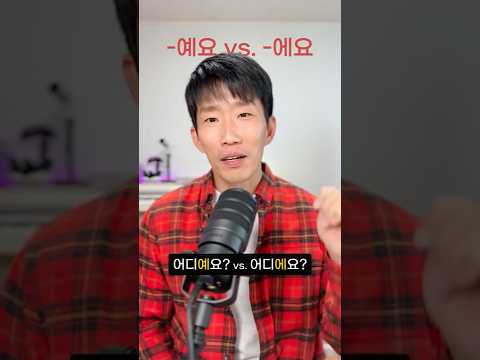 Do <strong>you</strong> know EXACTLY <strong>how</strong> these 2 phrases <strong>are</strong> different? #minikoreanlesson