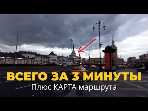 Как пройти с Ярославского вокзала на Казанский. Плюс анимация прохода на карте!