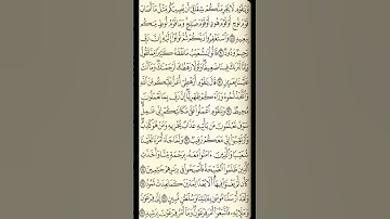 تلاوة سورة هود من الآية 89 إلى الآية 97