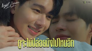 กูรักมึงนะ | Night Dream Series (คืนของฉันฝันของเธอ) | Highlight Final EP.6 (ENG SUB)