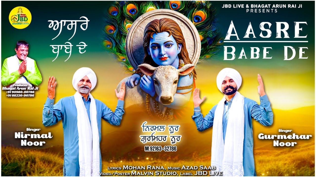 Aasre Babe De | Nirmal Noor & Gurmehar Noor | Baba Balak Nath New Bhajan | 4k Video