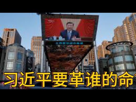蔡慎坤：（20241216第376期）习近平要革谁的命｜从延安整风到反腐风暴｜政治忠诚是唯一标准｜