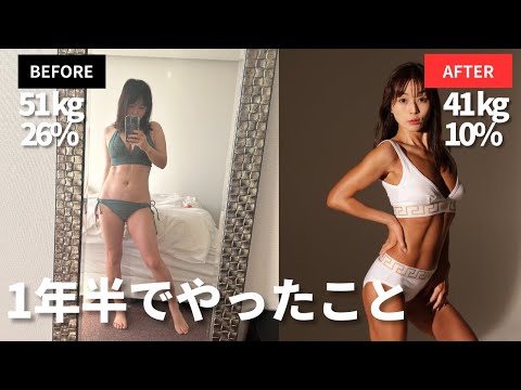 【51kg→41kg】40代女性が筋トレ&減量1年半で-10kg、体脂肪-16%。運動、食事、やったことを全て話します。