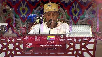 يوسف داود صالح بيجا، متسابق جزر القمر، فرع التلاوة
