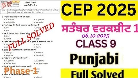 CEP Assignment 1 Punjabi(ਪੰਜਾਬੀ),ਕਲਾਸ 9th| CEP Worksheet 1 Solved | CEP Test 2025 | 9th Class | 