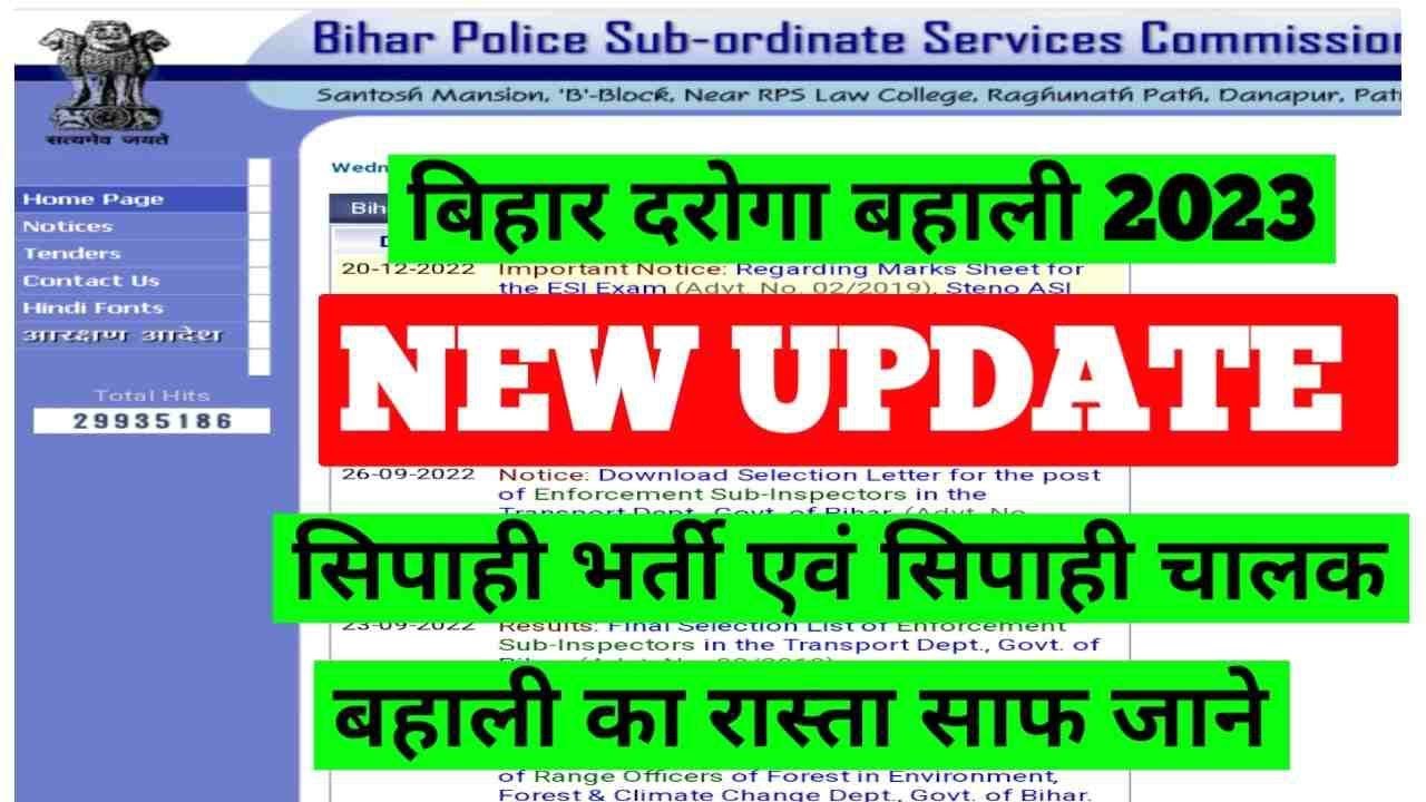 bihar-daroga-new-vacancy-update-2023-bihar-police-sub-inspector-bpssc