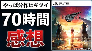 【クリアレビュー】シナリオは期待ハズレだが キャラの魅力が溢れる良作【FINAL FANTASY VII REBIRTH】