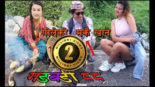 Nepali Comedy Gadbadi 88 Rajendra Nepali (Latte) by Aama Agnikumari Media
