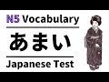 JLPT N5 vocabulary test 29 (learn japanese for beginner)