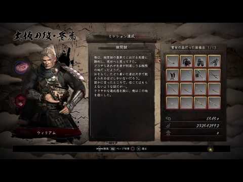 [仁王 / Nioh]弱武器大太刀マイナービルドが潜る無間獄ーラスト999層の激闘