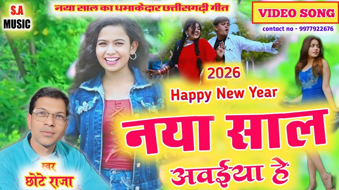  Live Video // नया साल अवईया हे // छोटे राजा //Cg Song // S.a Music Dulhibandh 