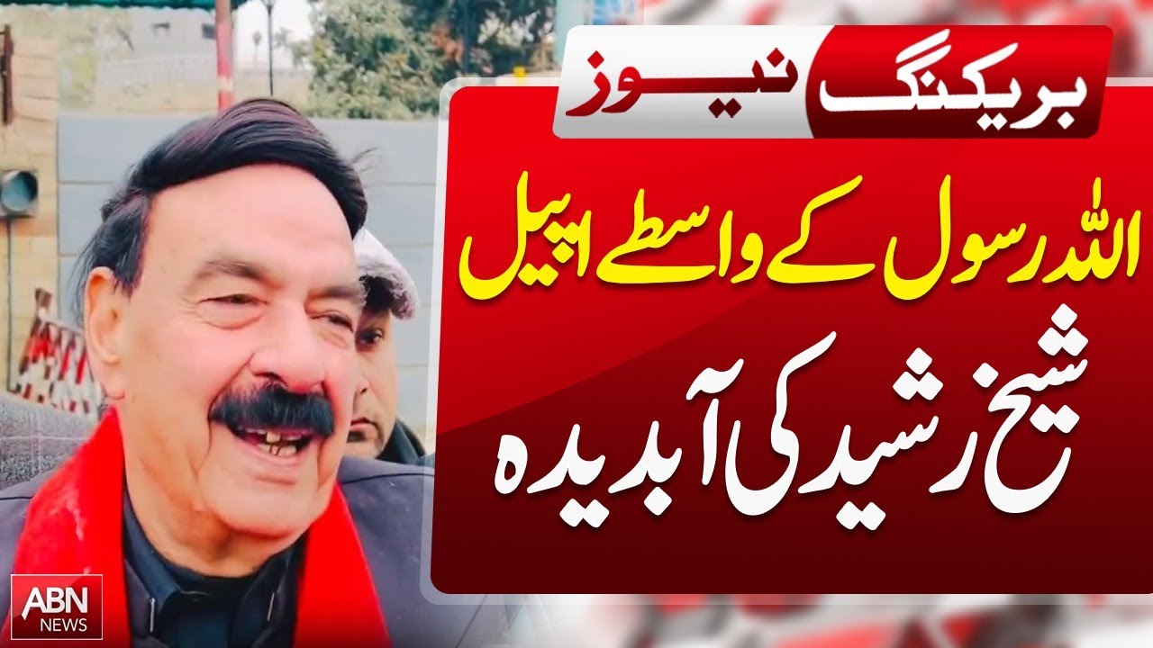 Emotional Appeal in the Name of Allah and Prophet | Sheikh Rasheed Breaks Down - BreakingNews