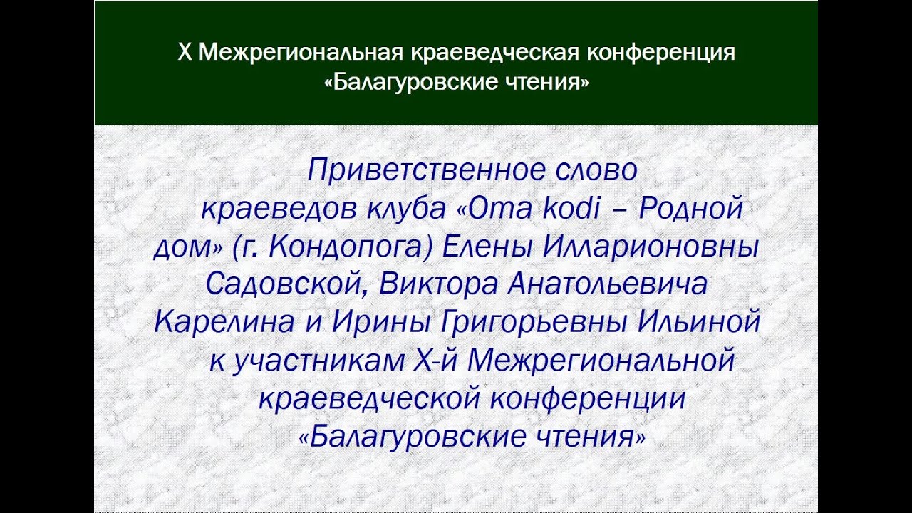 составление слов из слова. составить слова из слова. слова из слова краевед. слова из слова краевед. темы для презентаций краеведение.
