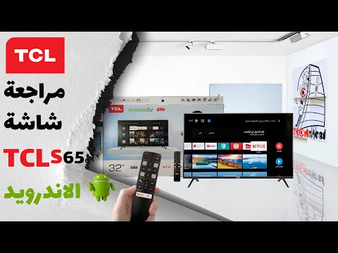 مراجعة شاشة TCL اندرويد أسمارت و رسيفر داخلي موديل | LED  Review TCL SMART TV Android S6500, S65