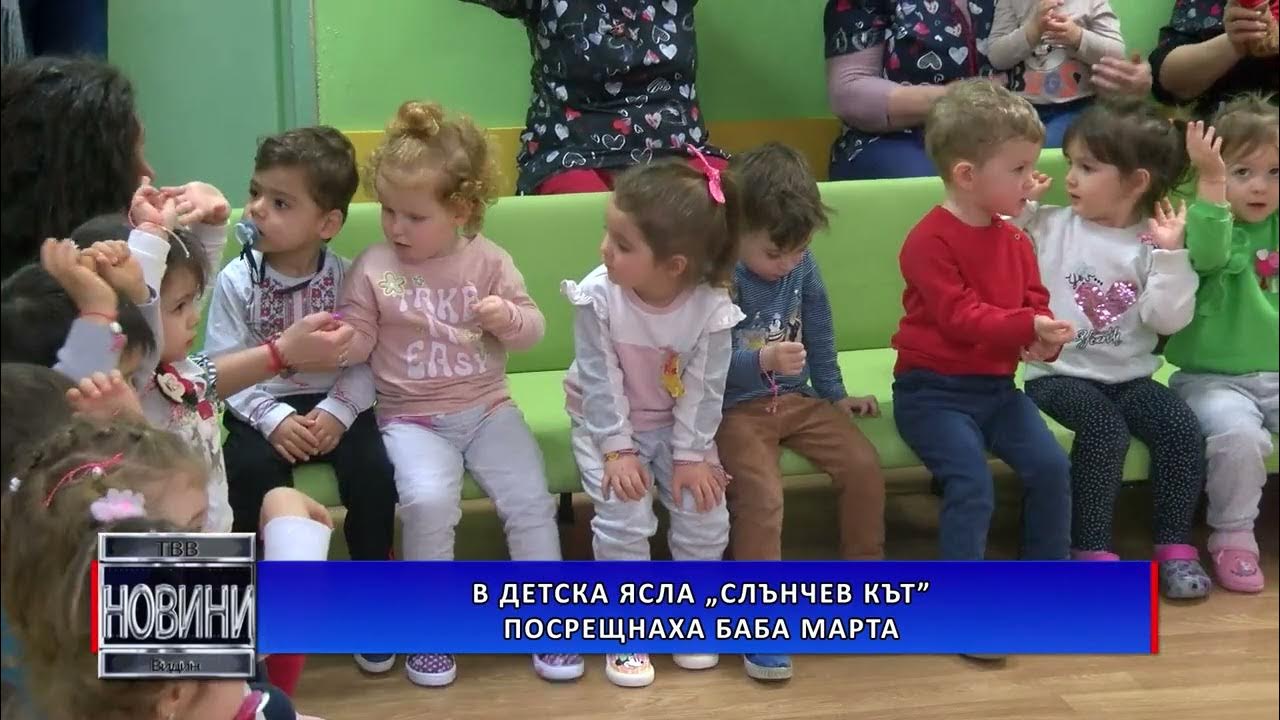 В Детска ясла „Слънчев кът” посрещнаха Баба Марта - YouTube