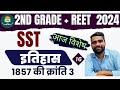 RPSC 2nd Grade SST | SST 2nd Grade | 2nd Grade History | 2nd Grade SST History | History 2nd Grade
