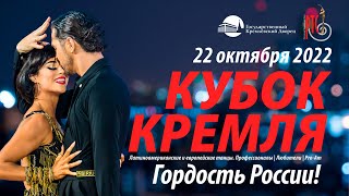 PROFESSIONAL LATIN | Rumba | Presentation dance | Kremlin Cup 2022