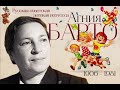 Литературный экскурс «Агния Барто – жизнь в детстве»