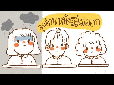 วีดีโอ: Dyslexia พันธุกรรมเป็นอย่างไร?