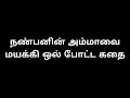 tamil story explain Revathi ammu new channel