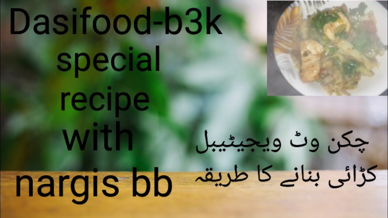 chicken vegetable karahi recipe | tikka karahi banane ka tarika