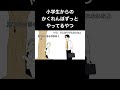 かくれんぼずっとしてるやつ#コントアニメ