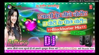 balo_ke_niche_choti|Haad Dholki Dj Remix Song 2021|| Dj Manish Samastipur