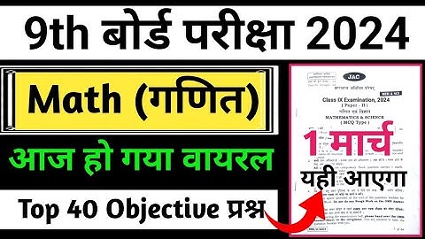 Class 9 Math Vvi Questions 2024 || Jac Board Class 9 Math Model Paper 2024 |  Class 9 Math 40 Mcq