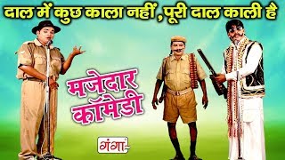 दाल में कुछ कला नहीं , पूरी दाल काली है - मजेदार कॉमेडी - Idrish Comedy Party 2019