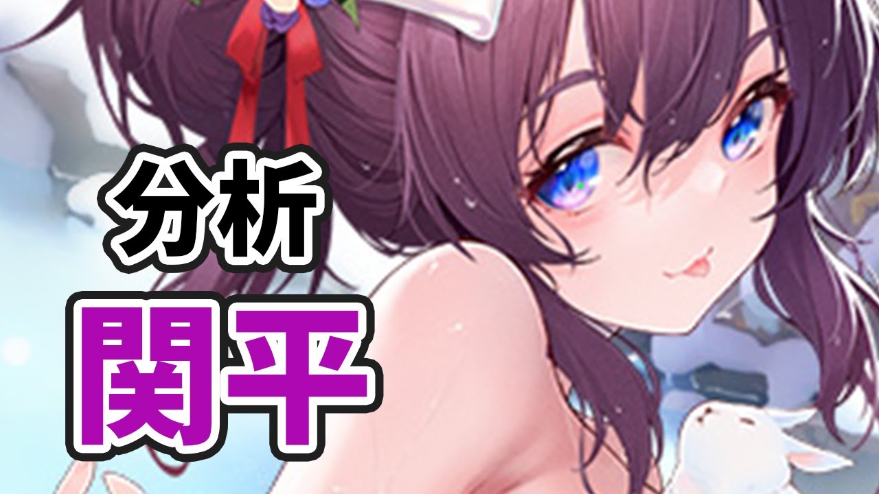 MR関平を分析・評価しました。