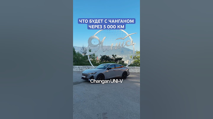 Я был не прав? Что будет с Чанганом через 5000 км! #changan #changan #обзор #отзывы #авто #крым