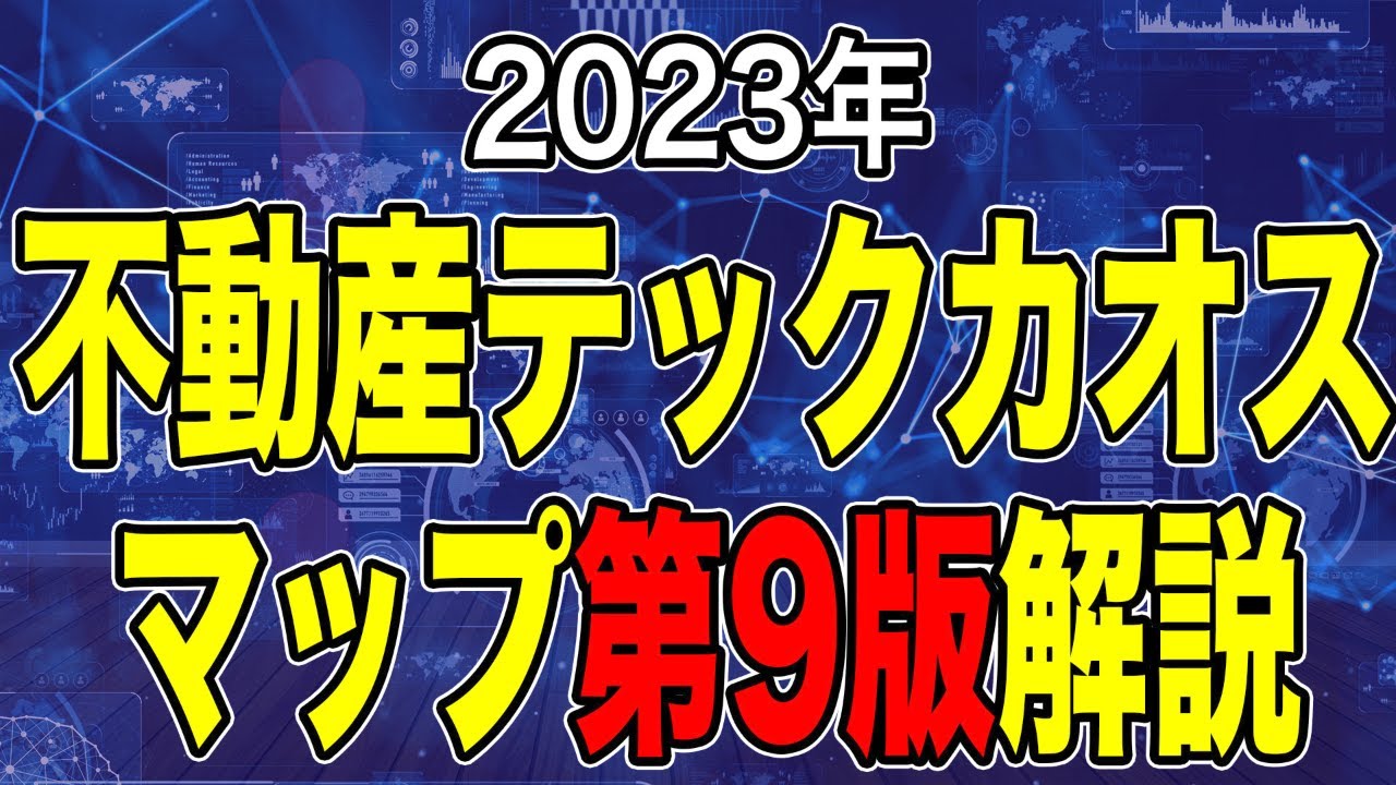 不動産テックの学校「Gate. School」にて最新動画を公開いたしました