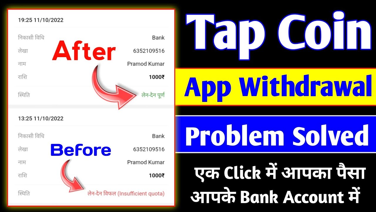 Tap Coin App Withdrawal Problem Solved Tap Coin App Withdrawal tap-coin-app-withdrawal-problem-solved-tap-coin-app-withdrawal