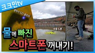 Rescue Samsung Galaxy S21 Ultra, 30 hours after falling into the water! by 크크민TV 11,602 views 2 years ago 11 minutes, 13 seconds