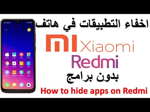 اسهل طريقة لاخفاء تطبيقات شاومي   how to hide apps ON REDMI