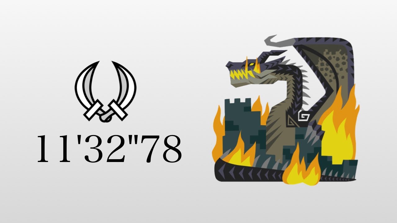 【MHWI】伝説の黒龍 ミラボレアス 双剣ソロ 11'32"78 / Fatalis Dual Blades Solo