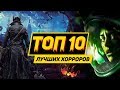 10 самых страшных игр для ПК, PS4 и Xbox One