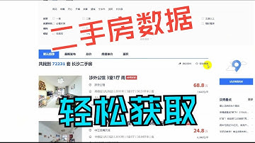 批量爬取某城市二手房数据-贝壳找房