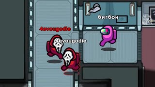 видео: Актеры! | Among Us картинка: Актеры! | Among Us